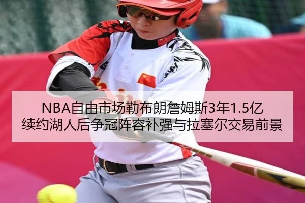 zi-you-shi-chang-lei-bu-lang-zhan-mu-si-nian-yi-xu-yue-hu-ren-hou-zheng-guan-zhen-rong-bu-qiang-yu-la-sai-er-jiao-yi-2-252.jpg